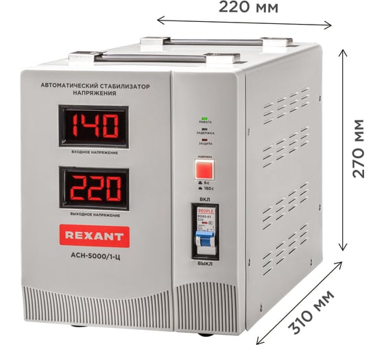 Стабилизатор напряжения REXANT, AСН-5 000/1-Ц 11-5005