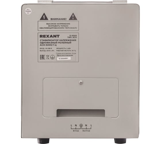 Стабилизатор напряжения REXANT, AСН-5 000/1-Ц 11-5005