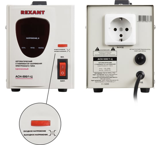 Стабилизатор напряжения REXANT AСН-500/1-Ц 11-5000