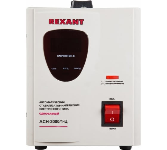 Стабилизатор напряжения REXANT AСН-2 000/1-Ц 11-5003