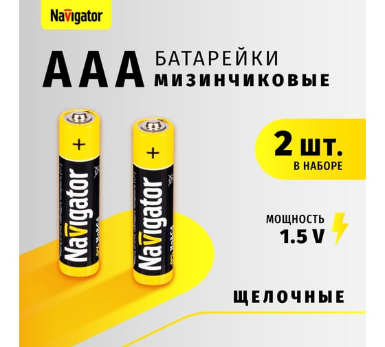 Элемент питания Navigator 93 963 NBT-NPE-LR03-BP2 93963