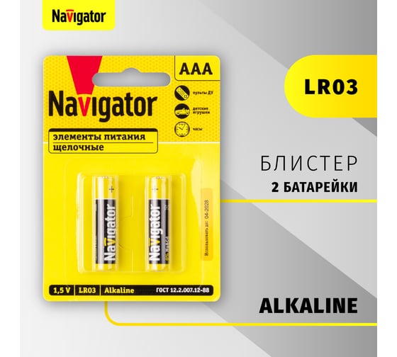 Элемент питания Navigator 93 963 NBT-NPE-LR03-BP2 93963