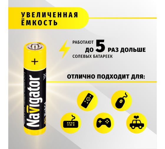 Элемент питания Navigator 93 963 NBT-NPE-LR03-BP2 93963
