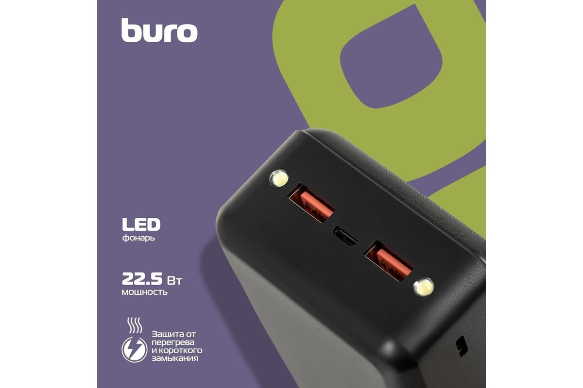 Мобильный аккумулятор BURO BPF30D 30000mAh, QC4.0/PD3.0 22.5W, 4.6A  2xUSB-A/USB-C, черный (BPF30D22PBK) 1450665 - выгодная цена, отзывы,  характеристики, фото - купить в Москве и РФ