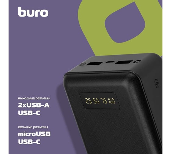 Мобильный аккумулятор BURO BPF30D 30000mAh, QC4.0/PD3.0 22.5W, 4.6A 2xUSB-A/USB-C, черный (BPF30D22PBK) 1450665
