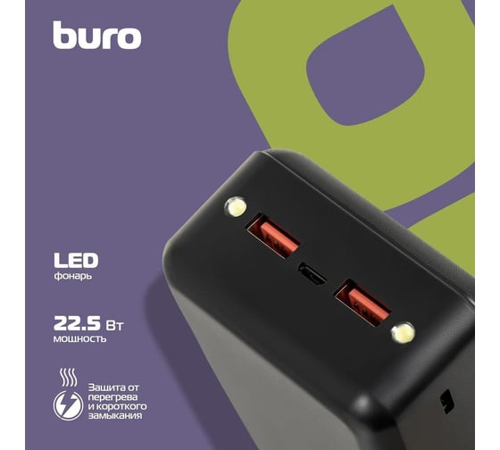 Мобильный аккумулятор BURO BPF30D 30000mAh, QC4.0/PD3.0 22.5W, 4.6A 2xUSB-A/USB-C, черный (BPF30D22PBK) 1450665