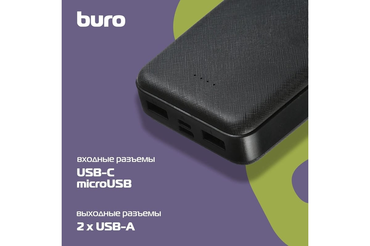 Мобильный аккумулятор BURO T4-10000 10000mAh 10W 2A 2xUSB-A черный  (T4-10000-BK) 358100 - выгодная цена, отзывы, характеристики, фото - купить  в Москве и РФ