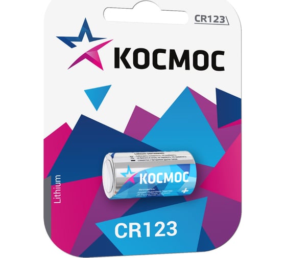 Элемент питания КОСМОС CR123 1xBL KOCCR1231BL 1