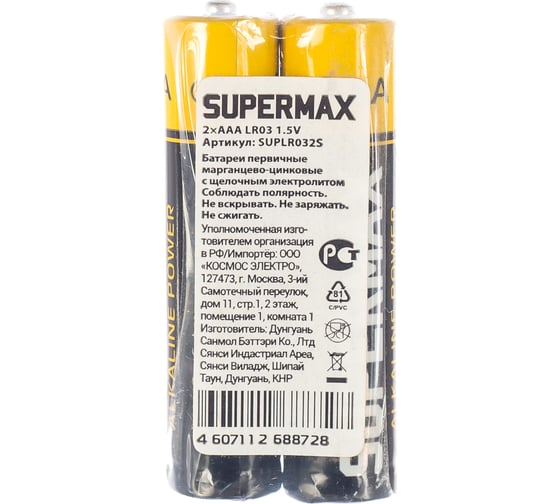 Элемент питания КОСМОС Supermax R03 алкалин. SUPLR032S 1