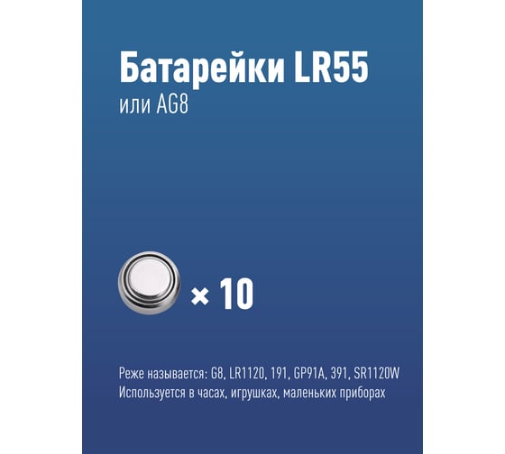 Элемент питания КОСМОС часовой AG8, LR55 KOCG8(LR55)10BL