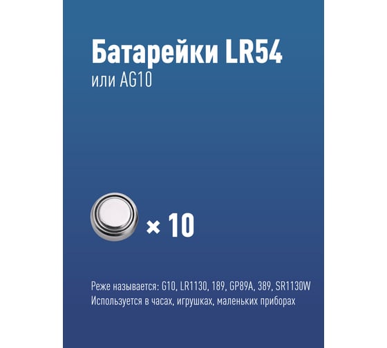 Элемент питания КОСМОС часовой AG10, KOCG10(LR54)10BL