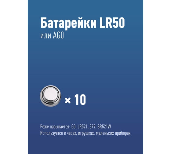Часовой элемент питания КОСМОС AG0, LR50 KOCG0(LR50)10BL