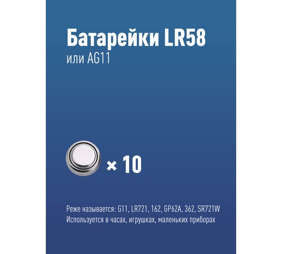 Элемент питания КОСМОС часовой AG11, LR58 KOCG11(LR58)10BL