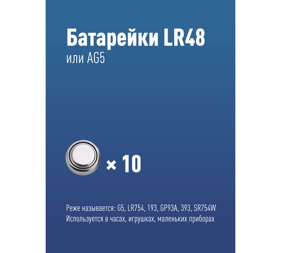 Элемент питания КОСМОС часовой AG5, LR48 KOCG5(LR48)10BL
