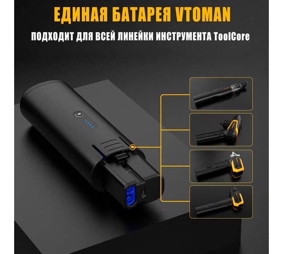Съемная аккумуляторная батарея VTOMAN TOOLCORE B02 15900 мАч, 600 А, 12 В CARKU ToolCore-B02