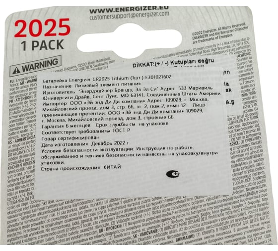 Батарейки Energizer Lithium CR2025 1 шт/бл 7638900083026