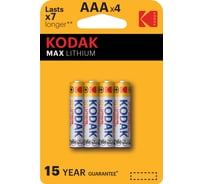 Элемент питания Kodak MAX FR034BL L92 Lithium AАA Б0046505