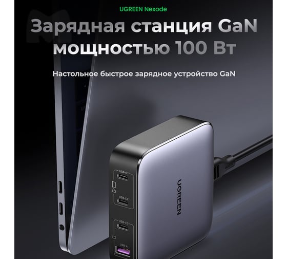 Зарядное устройство Ugreen CD328 Nexode 100W 1*USB-A+3*USB-C Desktop Fast Charger. Цвет: серый 90928