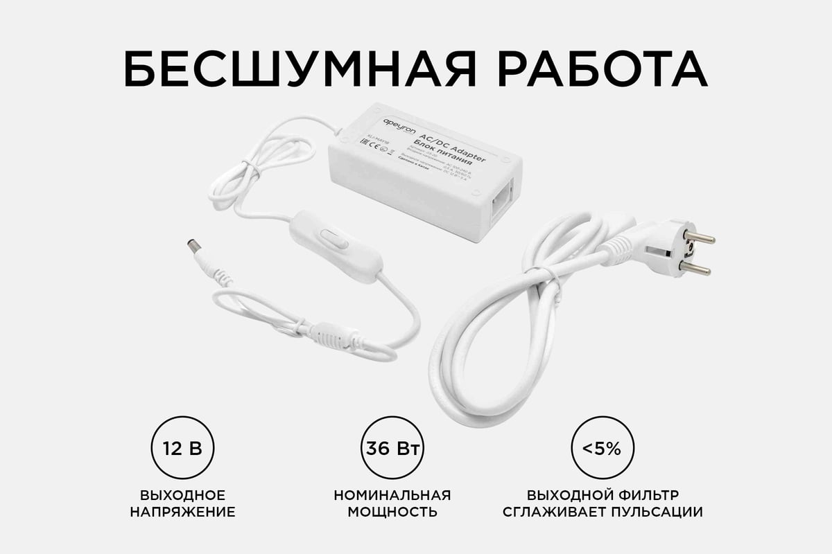 Сетевой адаптер APEYRON 12В, 36Вт, 3А, IP44, шнур 1,2 м, белый 03-76