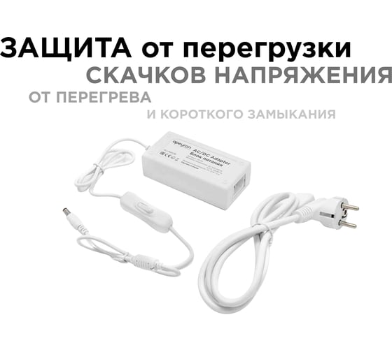 Сетевой адаптер APEYRON 12В, 36Вт, 3А, IP44, шнур 1,2 м, белый 03-76