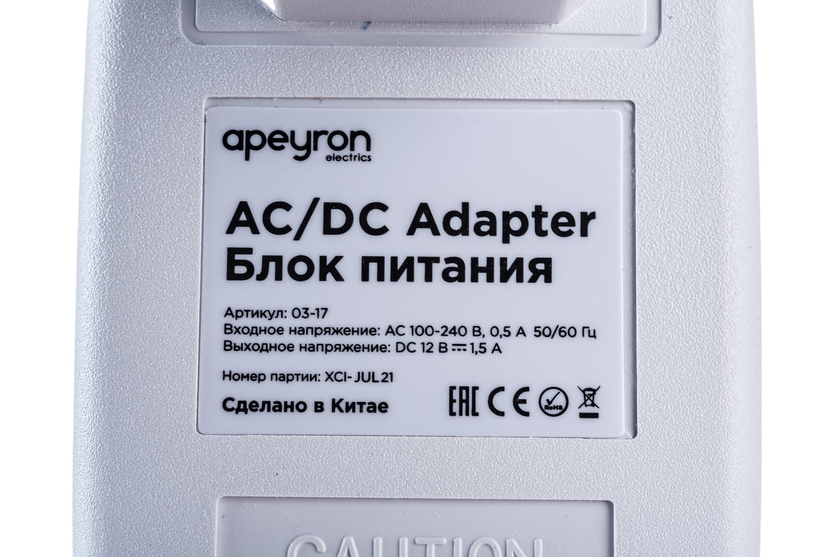 Блок питания APEYRON 12В, 18 Вт, IP44, 1,5А, разъем 2,5х5,5мм, пластик,  90х50х30 мм 03-17