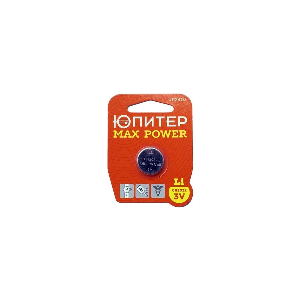 Батарейка Юпитер CR2032 3V lithium 1шт. MAX POWER JP2403 - выгодная ...