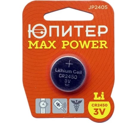 Батарейка Юпитер CR2450 3V lithium 1шт. MAX POWER JP2405