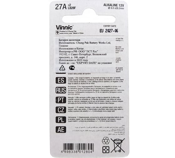 Алкалиновые щелочные батарейки VINNIC A27 12В блистер/2 штуки 4898338012804