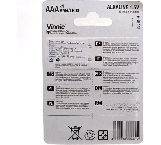 Алкалиновые щелочные батарейки VINNIC LR03 (AAA) 1.5В блистер/4 штуки 4898338006612