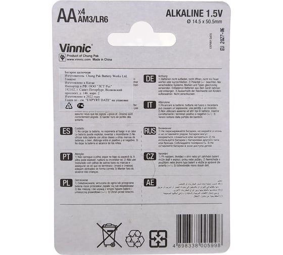 Алкалиновые щелочные батарейки VINNIC LR6 (AA) 1.5В блистер/4 штуки 4898338005998