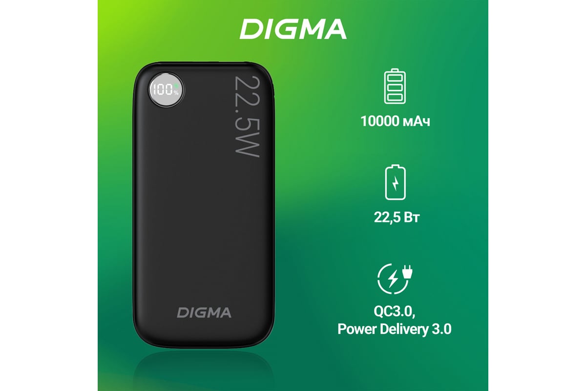 Мобильный аккумулятор DIGMA DGPF10B 10000mAh QC3.0/PD3.0 22.5W 3A  USB-A/USB-C черный (DGPF10B22PBK) 1928827 - выгодная цена, отзывы,  характеристики, фото - купить в Москве и РФ