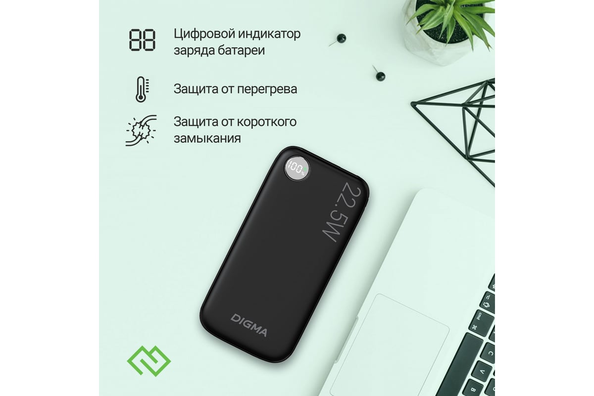 Мобильный аккумулятор DIGMA DGPF10B 10000mAh QC3.0/PD3.0 22.5W 3A  USB-A/USB-C черный (DGPF10B22PBK) 1928827 - выгодная цена, отзывы,  характеристики, фото - купить в Москве и РФ