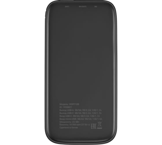 Мобильный аккумулятор DIGMA DGPF10B 10000mAh QC3.0/PD3.0 22.5W 3A USB-A/USB-C черный (DGPF10B22PBK) 1928827