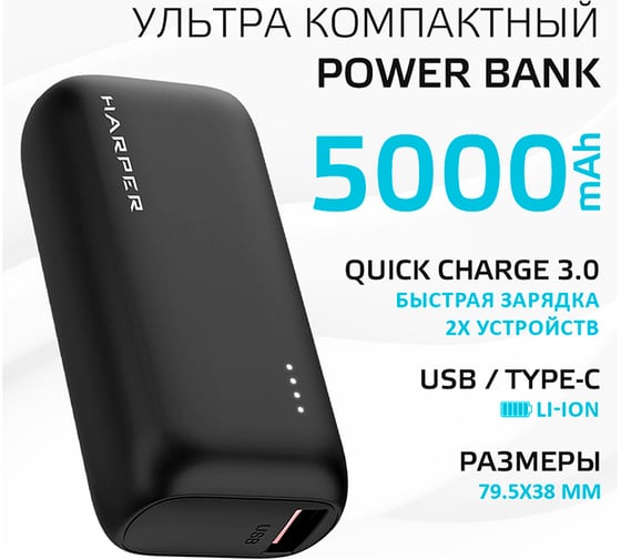 Внешний аккумулятор Harper PB-2606 Black H00003490