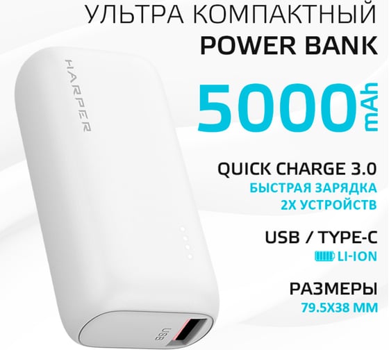 Внешний аккумулятор Harper PB-2606 White H00003489