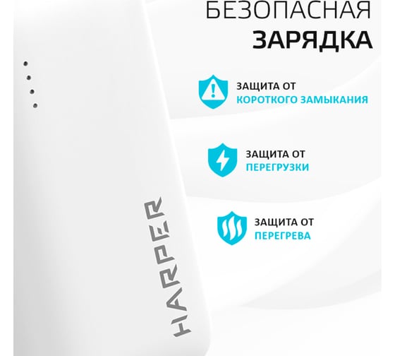 Внешний аккумулятор Harper PB-2606 White H00003489