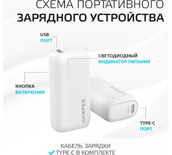 Внешний аккумулятор Harper PB-2606 White H00003489