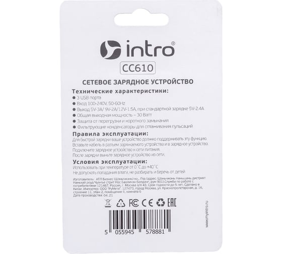 Сетевая зарядка Intro USB, Quick Charge, 3 USB Б0035556