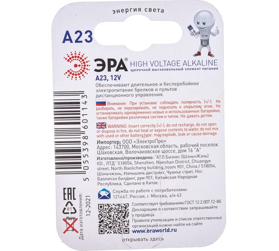 Батарейка ЭРА A23-1BL C0038449