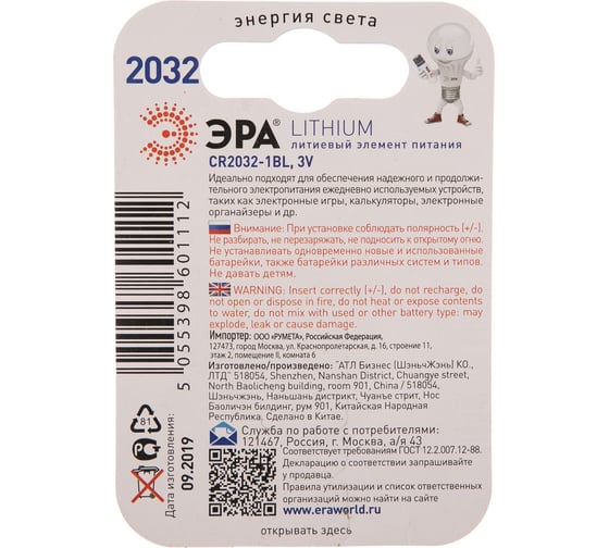 Элемент питания ЭРА CR2032-1BL C0038448