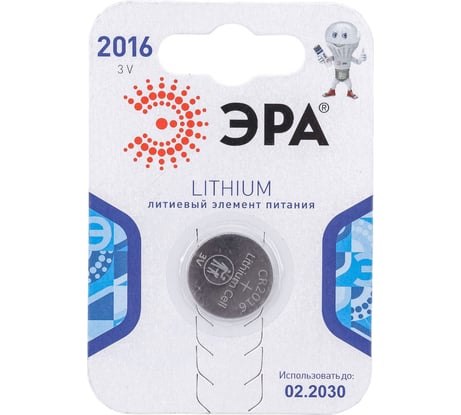 Элемент питания ЭРА CR20161BL C0038446