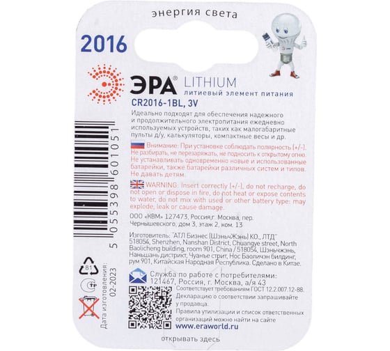 Элемент питания ЭРА CR20161BL C0038446