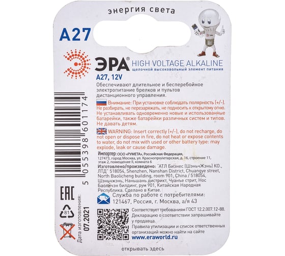 Элемент питания ЭРА A271BL C0038442