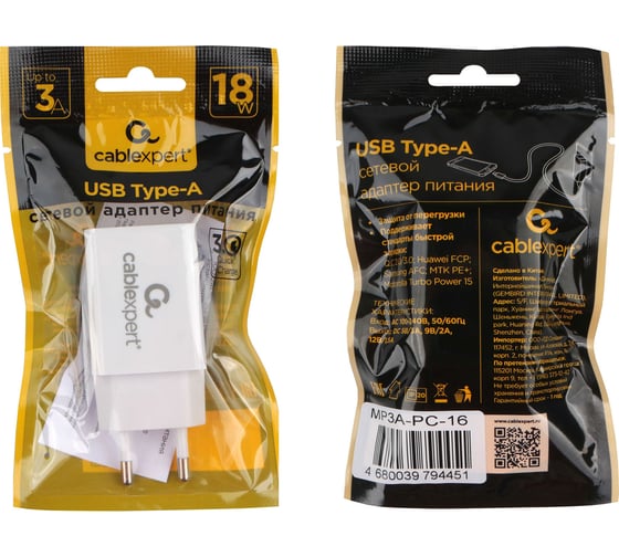 Адаптер питания Cablexpert MP3A-PC-16 QC 3.0 100/220V - 1 USB порт 5/9/12V белый