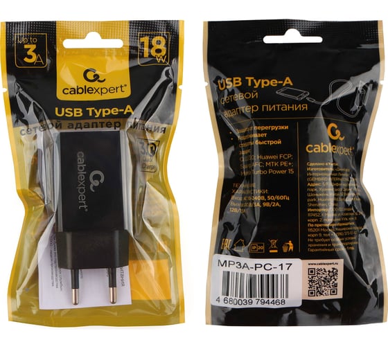 Адаптер питания Cablexpert MP3A-PC-17 QC 3.0 100/220V - 1 USB порт 5/9/12V черный