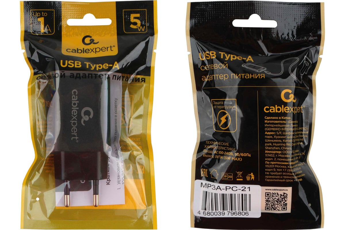 Адаптер питания Cablexpert MP3A-PC-21 100/220V - 5V USB 1 порт 1A черный