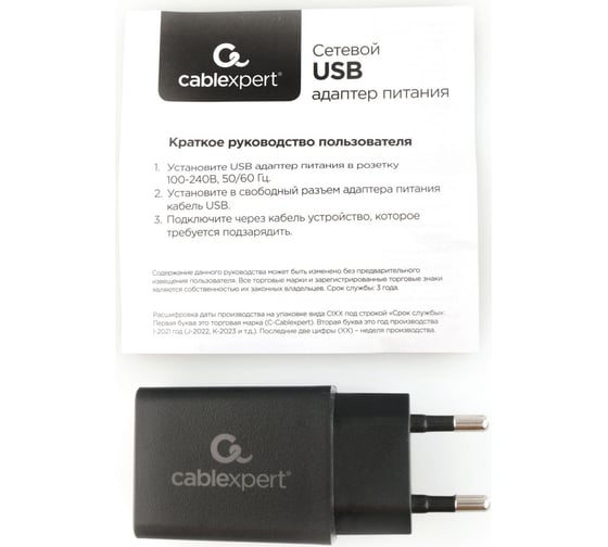 Адаптер питания Cablexpert MP3A-PC-21 100/220V - 5V USB 1 порт 1A черный