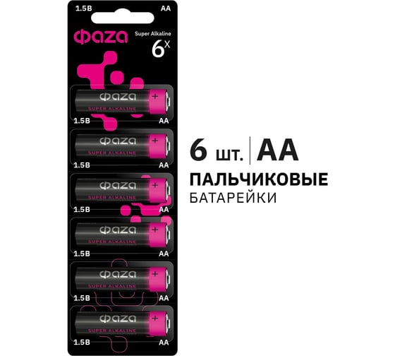 Батарейка Элемент питания алкалиновый AA/LR6 1.5В Super Alkaline BL-6 ФАZА (упаковка 6 шт) 5002043