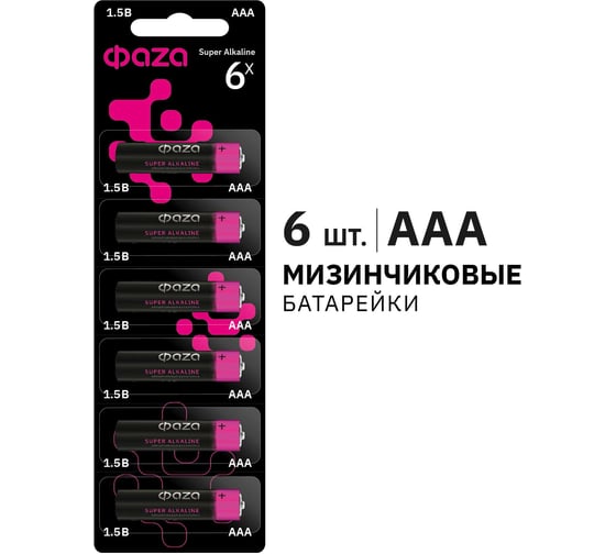 Батарейка Элемент питания алкалиновый AAA/LR03 1.5В Super Alkaline BL-6 ФАZА (упаковка 6 шт) 5002012
