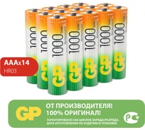 Мощные энергоёмкие аккумуляторы GP Ni-MH 100AAAHCRGY-B14 14 штук в блистере 19590